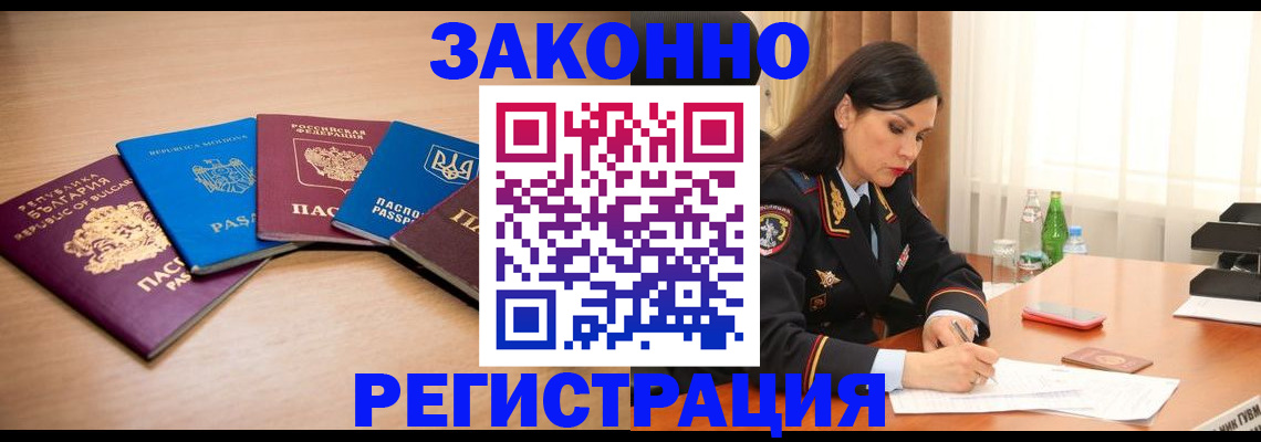 прописка штамп в Рубцовске