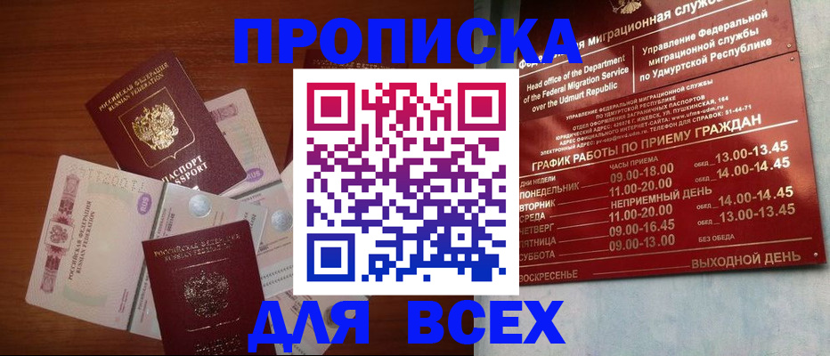 прописка от собственника в Рубцовске