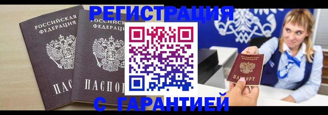 прописка иностранных граждан в Рубцовске